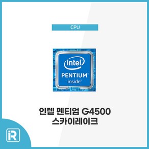 인텔 G4500 펜티엄 CPU 스카이레이크 6세대 1151 소켓