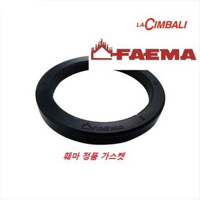 [정품 FAEMA] 훼마 페마 가스켓 E98 라심발리 M27 M23 UP 5709038, 8MM 70005 1186721, 1개