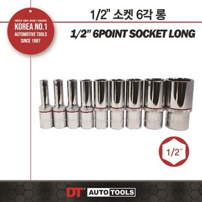 한경공구 1/2인치 핸드 6각 육각 롱 소켓 복스알 13MM, 1개