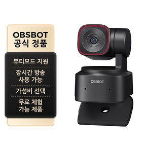 옵스봇(OBSBOT) Tiny 2 Lite 4K AI 스트리밍 PTZ 웹캠 뷰티모드 웹카메라