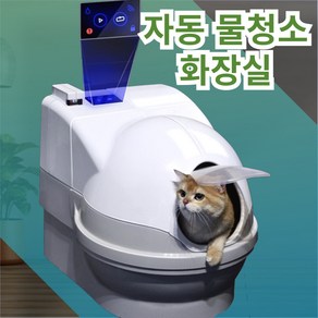 버블캣 자동세척고양이자동화장실 수세식 대용량 스마트 헹굼 와이파이, 1개, 자동화장실 오픈형