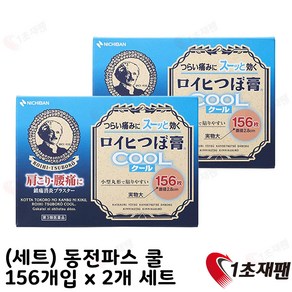 로이히츠보코 일본직구 정품 동전파스 78매입 big 2개, 1cm, 1