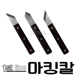 1st line 퍼스트라인 마킹칼 마킹나이프 사선칼 목공칼 금긋기 DS142 우/좌/센터, DS142-02(센터), 1개