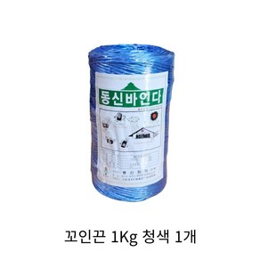 꼬인 바인더끈 1Kg 청색 꼬임끈 고추끈 작물끈 유인끈 고추 농사 지주 청끈, 1개