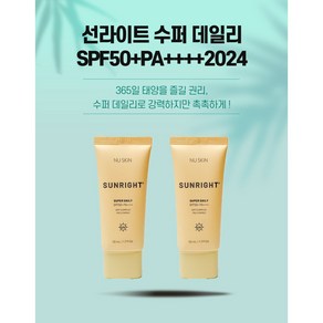 뉴스킨 선라이트 수퍼 데일리 50ml 2개