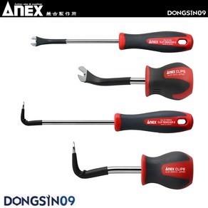 ANEX 아넥스 클립리무버 9135 9135-S 9135RA 9135RA-S