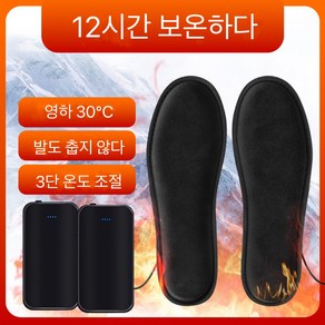 VKKN 발열깔창usb 발열깔창 온열깔창 남녀 겨울 조절온도, 260, 4000mah