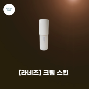 [라네즈] #라네즈 크림 스킨 2세대 170ML_#국민 보습 스킨 #첫 보습 스킨 속건성 케어 세라펩타이드 함유 크림 스킨