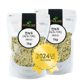 라이스그린 깐녹두 2kg, 2개, 1kg