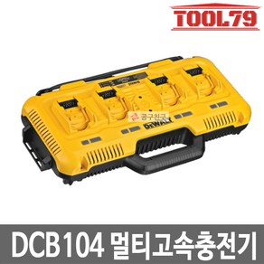 디월트 12V 20V 겸용 멀티포트 리튬이온 충전기 DCB104-KR, 1개