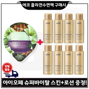 GE7 에코 콜라겐 수면팩 구매시 샘플) 아이오페 슈퍼바이탈 스킨+로션2종 각 18ml x4개 (총 144ml)