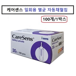 케어센스 멸균 자동채혈침 자동란셋 안전란셋 30G 200개+알콜솜200개, 1개