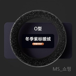 Car steering wheel wireless heated self-heating winter steering wheel cover for vehicles, black velvet O type (mink material)