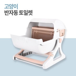 [펫트로] 고양이 반자동 토일렛_무배