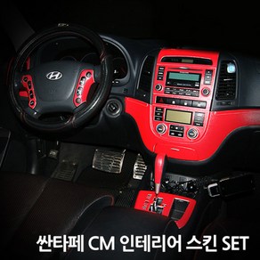 스키니스킨 싼타페 CM [2006 - 2012년식] 인테리어스킨 SET 상품, [SET-1]선택, [카본]CARBON.WHITE, 1개