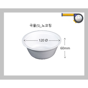 국물용기/일회용기/배달용기/스티로폼/120파이/1000개/노코팅/국물용기(일반)/흰머리아저씨, 1개