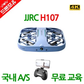 [국내AS/무료교육/한글설명서] JJRC H107 미니 어린이 드론 4K 카메라, 선택2)H107 블루 4K카메라, 1개