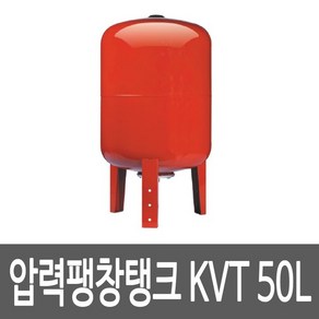 KMP 질소압력탱크 KVT 50L 50리터 질소탱크, 1개