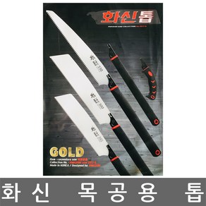 화신금속/GOLD-265/GOLD-300/GOLD-330/목공용/톱세트, 화신 CH-800 교체용 톱자루(일자형), 1개