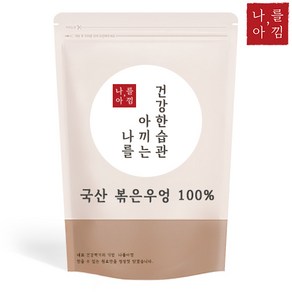 나를아낌 볶은 우엉차, 1개, 500g, 1개입