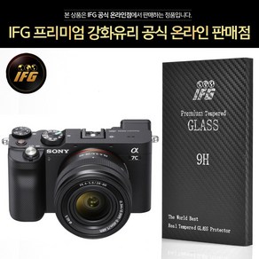 IFG 소니 알파 A7C 강화유리 A7C 액정보호필름 9H, 1개