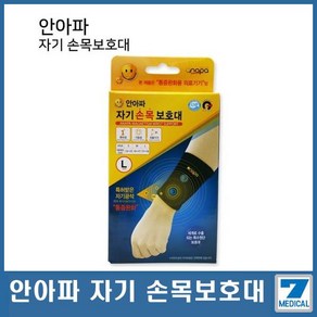 안아파 자기 손목보호대 헬스 보호대 터널증후군 자석, 1개