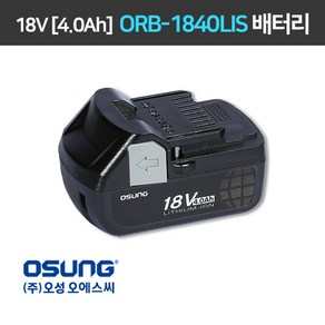 [오성]배터리 531-1497 ORB-1840LIS(18/4.0)