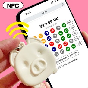 행운의 로또 돼지 키링 NFC, 1개, 아이보리 [로또돼지]