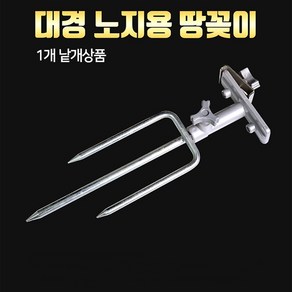 자바낚시 대경 땅꽂이 / 받침틀 지지대 우경 대륙 섶다리 호환가능 받침대