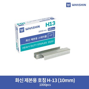 화신 제본용 스테이플 23/10 H13 10mm