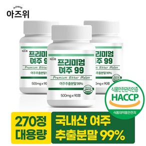 여주 99% 농축분말 프리미엄 국내산 식약청인증 HACCP