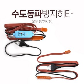 수도 동파방지 열선 센서 일반 히팅 케이블, 1개