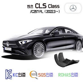 벤츠 CLS 3세대 페이스리프트 코일매트 카매트 발매트 바닥 발판 깔판 차매트 차량용 자동차 매트 / C257