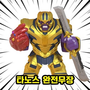 히어로/빌런/몬스터 캐릭터 호환블록 빅사이즈 브릭피규어, BF06. 타노스 완전무장, 1개