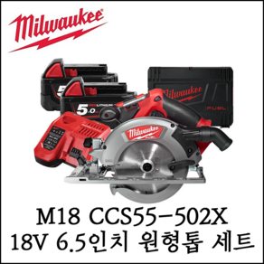 [밀워키] 18V 충전 6.5인치 원형톱 세트 목공용 금속용 M18 CCS55-502X, 1개