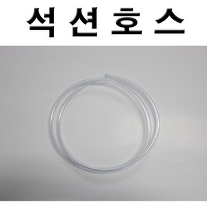 석션호스 석션기 호스 장우 석션기 1m 50cm, 1개