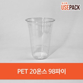 유즈팩 PET 20온스 투명컵 테이크아웃컵 98파이 100개, 530ml, 100개입, 1개