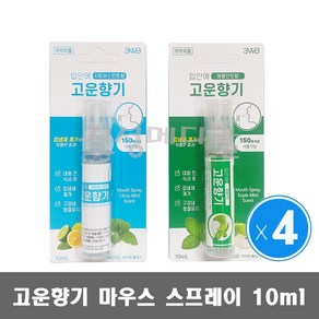 입안에 고운향기10ml 구강 스프레이 휴대용 여행용 150회 이상 사용 가능, 4개