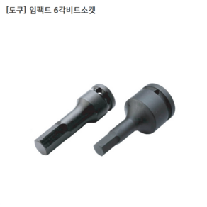 [TOKU] 도쿠 임팩트 6각비트소켓 규격1/2인치(욘부) - 7mm 임팩육각비트소켓/임팩비트소켓, 1개