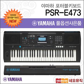 PSR-E473, 야마하 PSR-E473, 1개