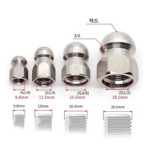 파이프크리닝노즐 클리닝노즐 하수구세척 1/4, 1/8 전1 후3 분사