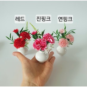 [카네이션 미니항아리/ 3컬러]납골당꽃 미니어처 장식 추모 인테리어 화병 어버이날, 진핑크