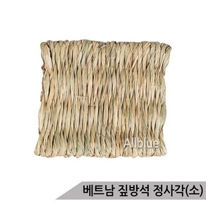 베트남 짚방석 정사각(소) 앵무새 알통 둥지 바닥깔개