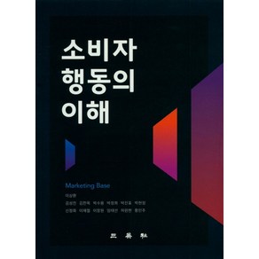 소비자행동의 이해:, 삼영사