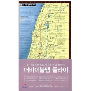 성경속 지명 도시가 한눈에 보이는더바이블맵 플라이, 디자인토제