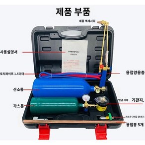 휴대용 산소 절단기 세트 철판 절단 용접 공구 보수 에어컨 용접기 2L 토치 용접 및 절단 이중 목적 용접 토치 (5 전극 ), 1개