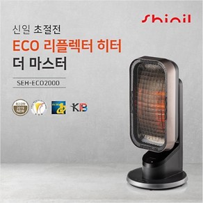 (리퍼) 신일 리플렉터 에코 히터 SEH-ECO2000 블랙색상