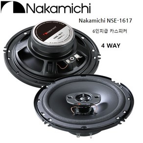 전문브랜드 NAKAMICHI 카오디오 나카미치 NSE-1617 6인치급 4웨이 코엑셜타입 카스피커 셋트 좌우 1조 그릴포함 카오디오 스피커