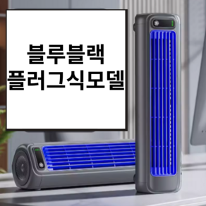 도비에닛 무시동에어컨 저소음 냉풍기 무타공 벽걸이형 서큘레이터, 플러그형, 블루블랙