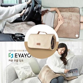 이바요 카본 무릎담요 EV-B-8050 탄소매트 전기 온열매트